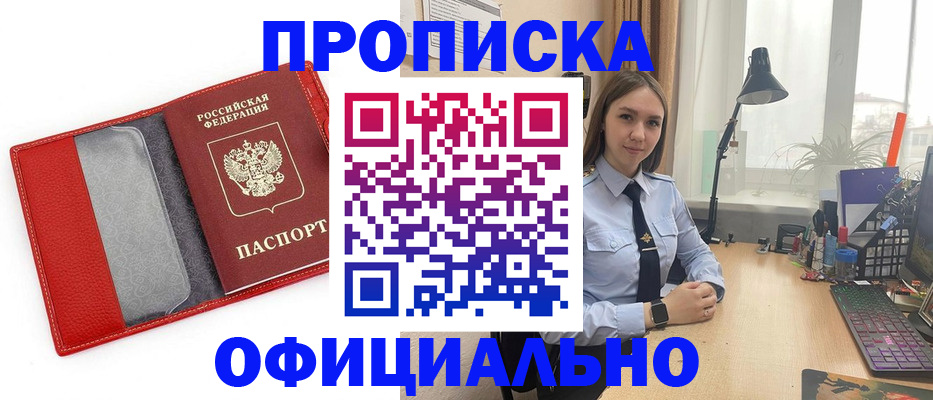 прописка для военкомата в Новокузнецке