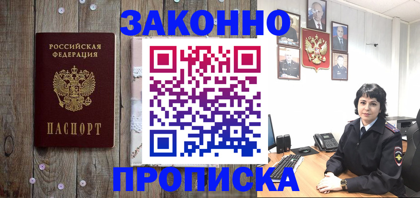 прописка для военкомата в Новокузнецке