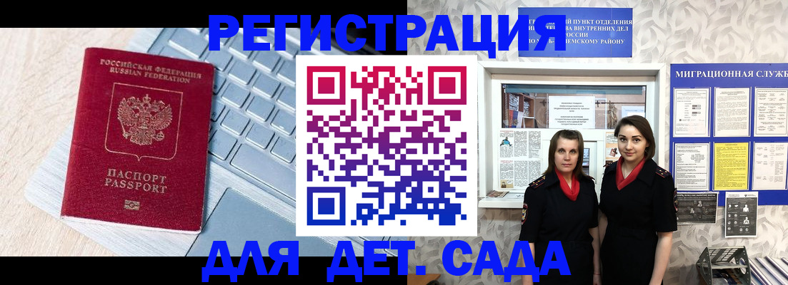 прописка 2025 в Новокузнецке
